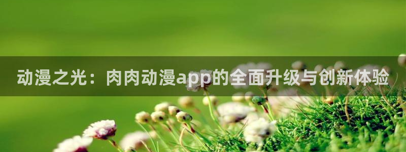 age动漫下载官app
