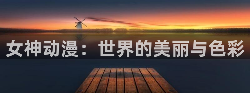 age动漫官网樱花动漫